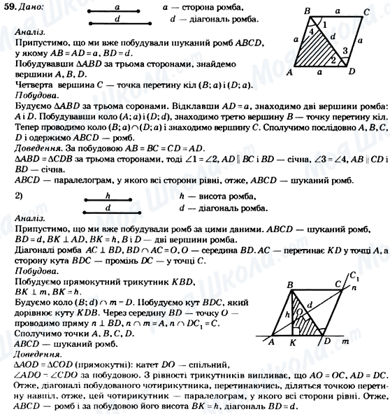 ГДЗ Геометрія 8 клас сторінка 59