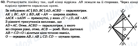ГДЗ Геометрия 8 класс страница 60
