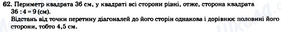 ГДЗ Геометрия 8 класс страница 62