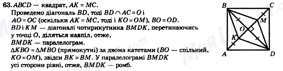 ГДЗ Геометрия 8 класс страница 63