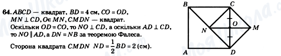 ГДЗ Геометрия 8 класс страница 64