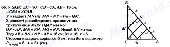 ГДЗ Геометрия 8 класс страница 65