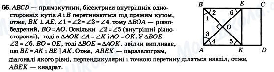 ГДЗ Геометрия 8 класс страница 66
