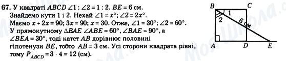 ГДЗ Геометрия 8 класс страница 67