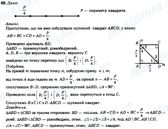 ГДЗ Геометрія 8 клас сторінка 68