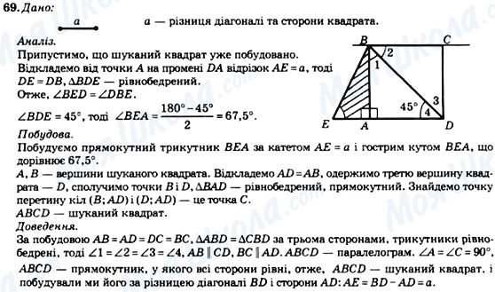 ГДЗ Геометрія 8 клас сторінка 69