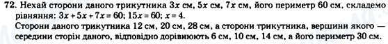 ГДЗ Геометрія 8 клас сторінка 72