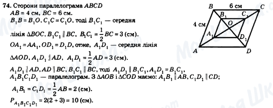 ГДЗ Геометрия 8 класс страница 74