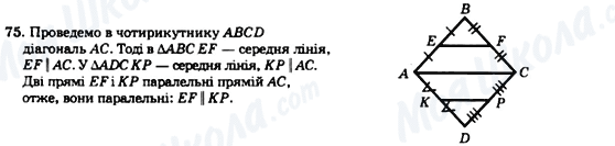 ГДЗ Геометрия 8 класс страница 75