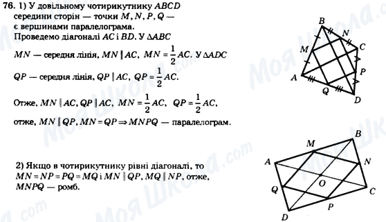 ГДЗ Геометрия 8 класс страница 76
