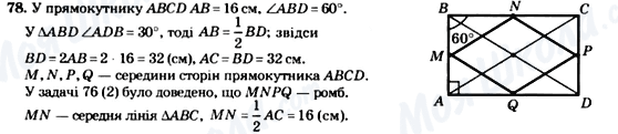 ГДЗ Геометрия 8 класс страница 78