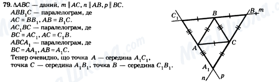ГДЗ Геометрия 8 класс страница 79