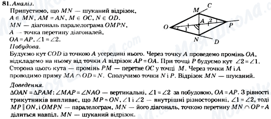 ГДЗ Геометрія 8 клас сторінка 81