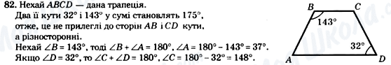 ГДЗ Геометрия 8 класс страница 82