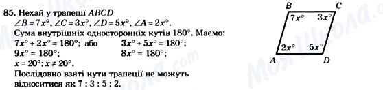 ГДЗ Геометрия 8 класс страница 85
