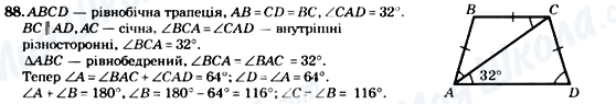 ГДЗ Геометрия 8 класс страница 88