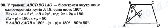 ГДЗ Геометрия 8 класс страница 90