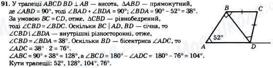 ГДЗ Геометрия 8 класс страница 91