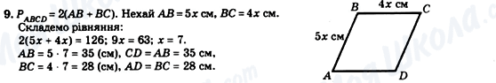 ГДЗ Геометрия 8 класс страница 9
