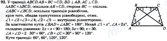 ГДЗ Геометрия 8 класс страница 92