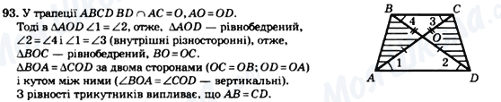 ГДЗ Геометрия 8 класс страница 93