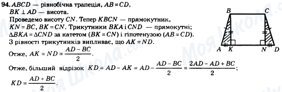 ГДЗ Геометрия 8 класс страница 94