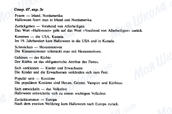 ГДЗ Німецька мова 8 клас сторінка Стор. 47, впр. 3с