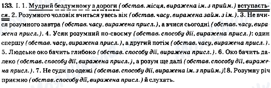 ГДЗ Укр мова 8 класс страница 133