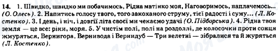 ГДЗ Українська мова 8 клас сторінка 14