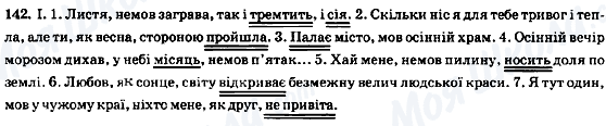 ГДЗ Укр мова 8 класс страница 142