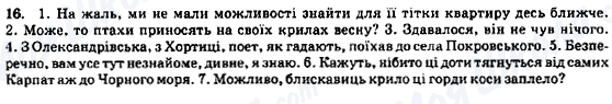 ГДЗ Українська мова 8 клас сторінка 16