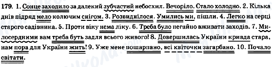 ГДЗ Українська мова 8 клас сторінка 179