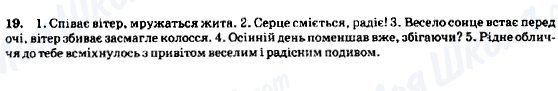 ГДЗ Українська мова 8 клас сторінка 19