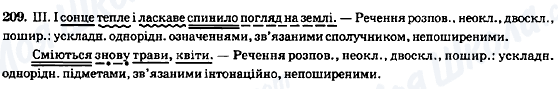 ГДЗ Українська мова 8 клас сторінка 209