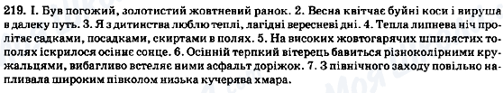 ГДЗ Українська мова 8 клас сторінка 219