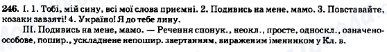 ГДЗ Українська мова 8 клас сторінка 246