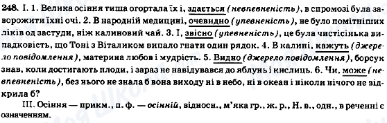 ГДЗ Укр мова 8 класс страница 248