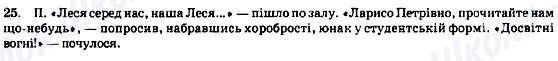 ГДЗ Українська мова 8 клас сторінка 25