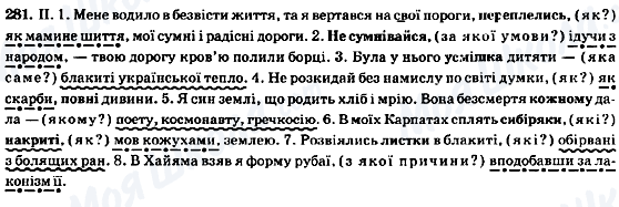 ГДЗ Українська мова 8 клас сторінка 281