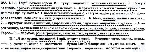 ГДЗ Укр мова 8 класс страница 288