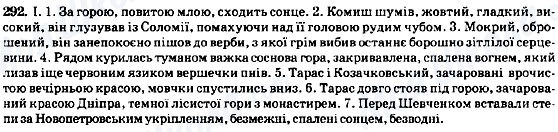 ГДЗ Українська мова 8 клас сторінка 292