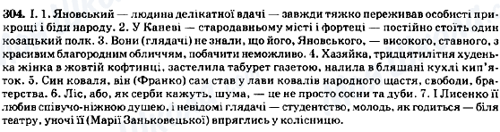 ГДЗ Українська мова 8 клас сторінка 304