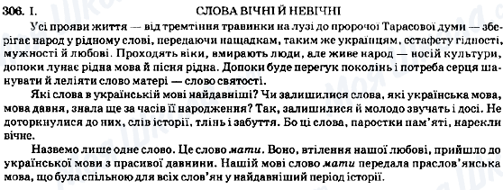 ГДЗ Українська мова 8 клас сторінка 306