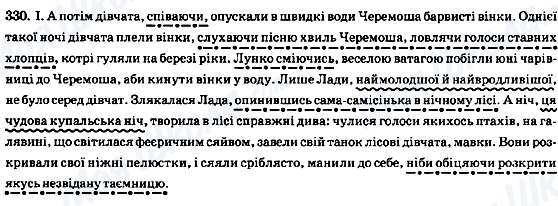 ГДЗ Українська мова 8 клас сторінка 330