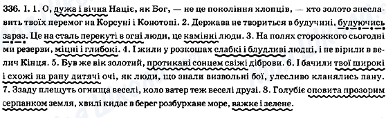 ГДЗ Українська мова 8 клас сторінка 336