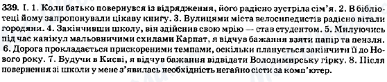 ГДЗ Українська мова 8 клас сторінка 339