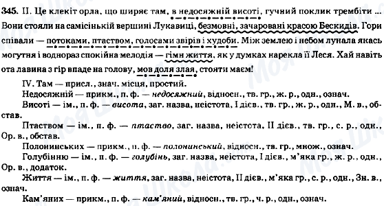 ГДЗ Українська мова 8 клас сторінка 345