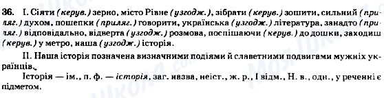 ГДЗ Українська мова 8 клас сторінка 36