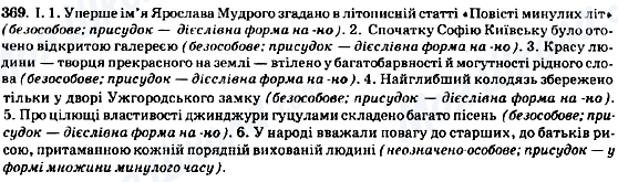 ГДЗ Українська мова 8 клас сторінка 369