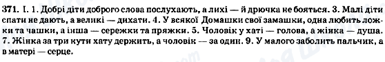 ГДЗ Укр мова 8 класс страница 371